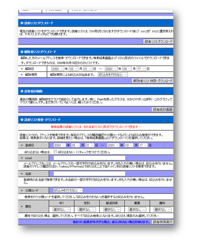 ビズメールなら細かい条件で読者検索