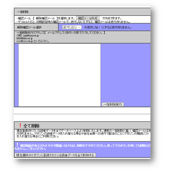 削除も簡単、一括削除機能