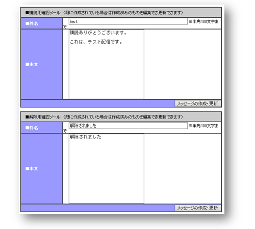 ビズメールで自動返信メールも編集