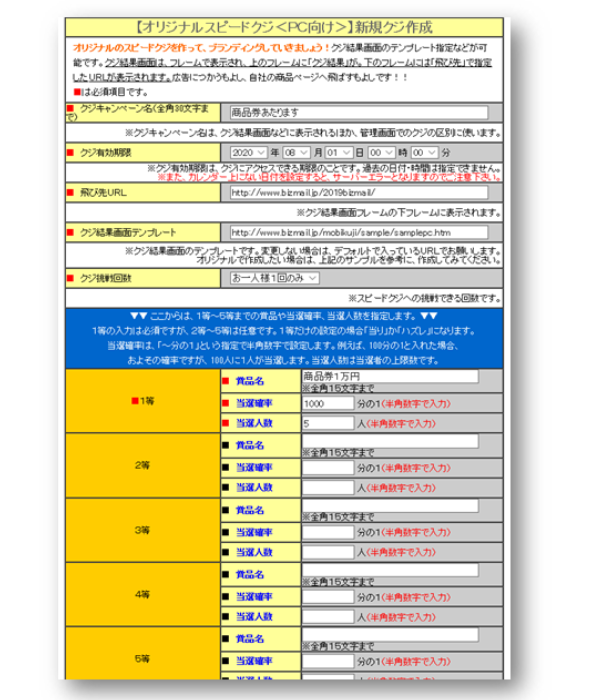 クジキャンペーンの設定