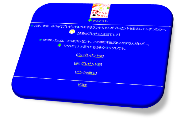 ゲーム性の高いスピードくじ