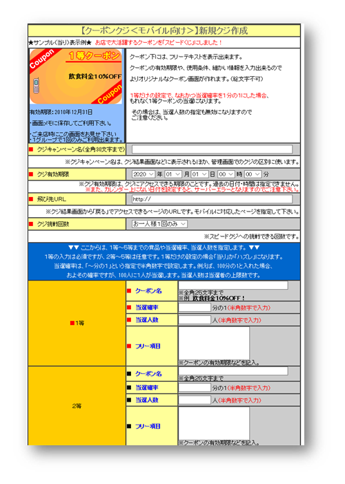 クーポン券、ビズメール、メール配信