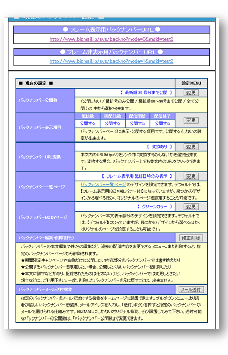 最新号だけ公開?全部公開?細かく設定可能!