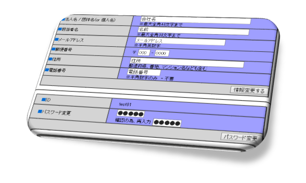 利用者情報の変更は、アカウント管理からいつでも変更が可能