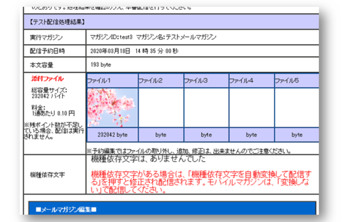 確認画面で添付する画像と容量などを確認